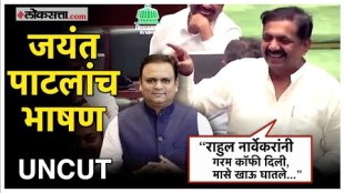 uncut speech of Jayant Patil talk about Rahul Narwekar
