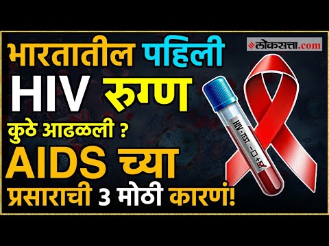 World AIDS Day 2024 Marathi Chimpanzee Sexual Activity In Meat Eating Theory When did the first original study of HIV AIDS begin