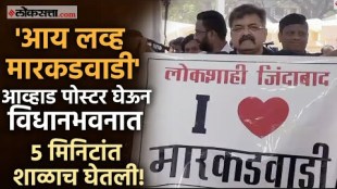 NCP Sharad Pawar Group MP Jitendra Awhad Holding The Post Of I Love Markadwadi in Vidhan Bhavan