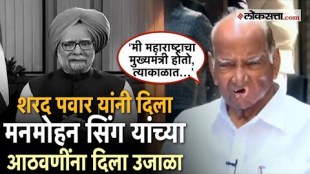 Former PM Dr Manmohan Singh passes away NCP Sharadchandra Pawar Chief Sharad Pawar expresses condolences