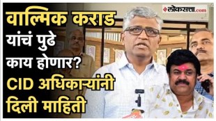 Valmik Karad in CID custody further investigation start
