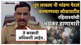 fight in Kalyans high profile society video viral