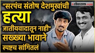 Big update in Sarpanch Santosh Deshmukh murder case Close relative made a statement