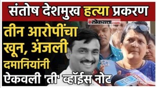 Anjali Damania gave a reaction on beed Santosh Deshmukh murder case