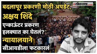 badalpur sexual assault case high court slams cid for its inadequate investigation into the death of accused akshay shinde