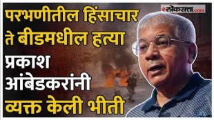 Prakash Ambedkar raised the question against parbhani and beed issue