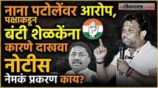 The state Congress has issued a show-cause notice to Bunty Shelke of Nagpur for publicly criticizing Congress state president Nana Patole