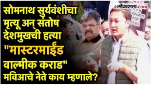 Santosh Murder Case: "वाल्मीक कराड बीडचा छोटा शकील"; जितेंद्र आव्हाडांचा आरोप