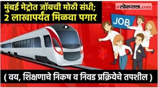 mumbai metro jobs 2024 mmrcl job mumbai metro vacancy 2024 eligibility salary details