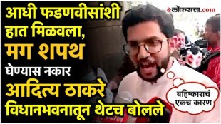 Why are the opposition including Aditya Thackeray refusing to take oath