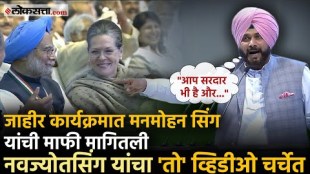 Congress leader Navjot Singh Sidhu shared an old video paying tribute to former Prime Minister Dr Manmohan Singh