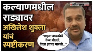 Kalyan Society Akhilesh Shukla beats Marathi Resident Comes ahead to explain After MNS raised issue