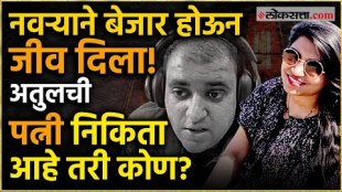 who is nikita singhania wife of atul subhash bengaluru marriage divorce