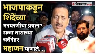 Girish Mahajan gave a reaction after meeting with Eknath Shinde