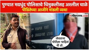Pune Police Sexually Molest Minor Girl