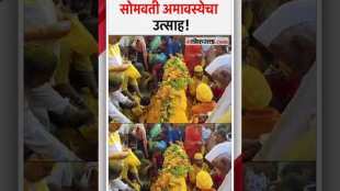 A large crowd of devotees gathers in Jejuri on the occasion of Somvati Amavasya