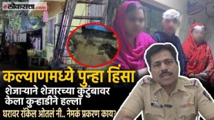 Neighbor attacked neighbors family with an axe in Kalyan