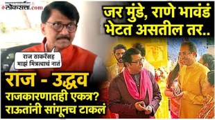 Shivsena UBT leader Sanjay Rauts answer to who will try to bring Raj Thackeray and Uddhav Thackeray together