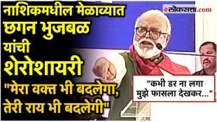Chhagan Bhujbals powerful speech in Nashik