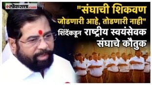 Eknath Shinde gave a reaction after reaching RSS headquarters