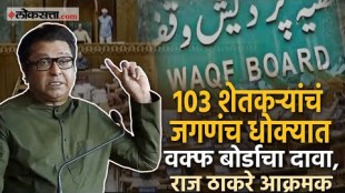 Raj Thackeray Slams Waqf Board Over Claiming Lands Of Maharashtra Village 103 farmers livelihood in Dange