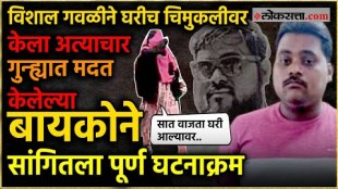 vishal gawalis wife gave a detail information about Kalyan Murder Case