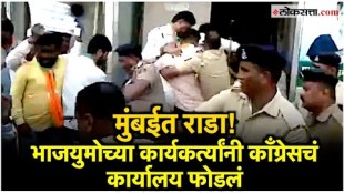 congress party office attacked by bjp yuva morcha workers in mumbai