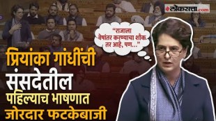 Congress Leader Priyanka Gandhi Criticized the Central Government in her first speech in Parliament