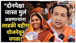 Nitesh Rane made a big statement on the Ladki Bahin scheme