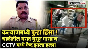 Another shocking incident took place in Kalyan where a gang broke into a house and beat up a person
