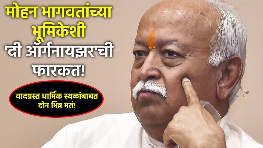 mohan bhagwat in disputed religious land mohan bhagwat in disputed religious land