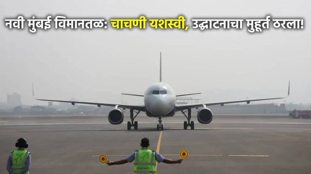 Navi Mumbai International Airport Inauguration Date in Marathi