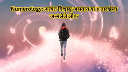 काही तारखांना जन्मलेले ४ लोक जे आयुष्यभर सर्वांना साथ देतात आणि अत्यंत विश्वासार्ह असतात. ( सौजन्य - फ्रिपीक) काही तारखांना जन्मलेले ४ लोक जे आयुष्यभर सर्वांना साथ देतात आणि अत्यंत विश्वासार्ह असतात. ( सौजन्य - फ्रिपीक)