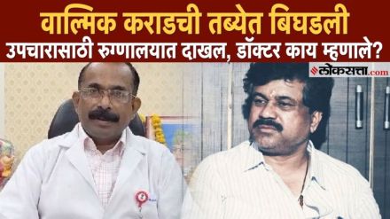 Walmik Karad health Update