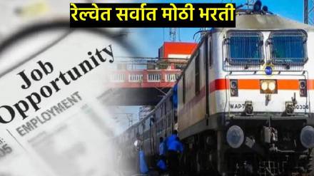 RRB Group D Recruitment 2025 Online Notification OUT