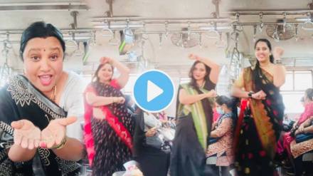 Mumbai local video of ladies dancing on a marathi song supali sonyachi in mumbais local train ocation on makar sankrati is going viral on social media Mumbai local video of ladies dancing on a marathi song supali sonyachi in mumbais local train ocation on makar sankrati is going viral on social media