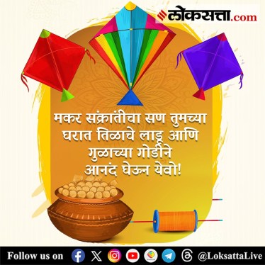 Happy Makar Sankranti 2025 Wishes SMS