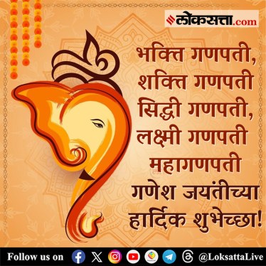 Maghi ganesh chaturthi 2025 wishes in marathi