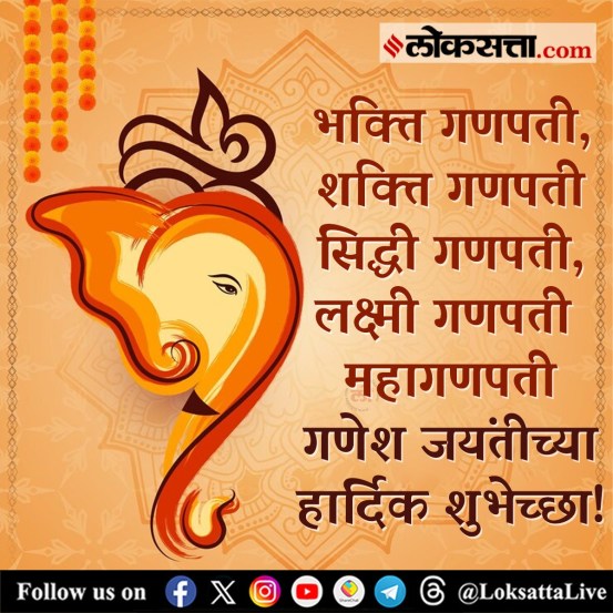 Maghi ganesh chaturthi 2025 wishes in marathi