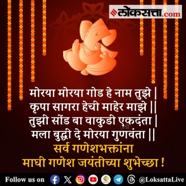 Happy Maghi Ganesh Jayanti 2025 Messages wishes in marathi