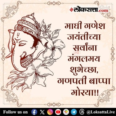 Happy Maghi Ganesh Jayanti 2025 Messages wishes in marathi
