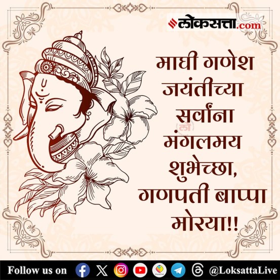 Happy Maghi Ganesh Jayanti 2025 Messages wishes in marathi