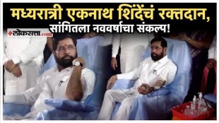 Eknath Shinde started the New Year by donating blood at thane