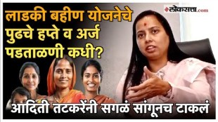 Aaditi tatkare gave a update about ladki bahin yojana
