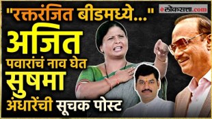 Shivsena UBT leader Sushma Andhare has posted a sarcastic post on social media wishing Ajit Pawar well