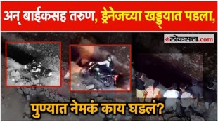 Man Falls Into Under Construction Drainage Pit While Riding Two Wheeler In Narhe Area pune