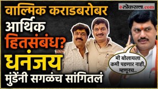 Dhananjay Munde speaks clearly on the allegation of financial ties with Valmik Karad