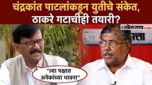 Shivsena MP Sanjay Raut on BJP Alliance and BJP Leader Chandrakant Patil