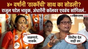 Thackeray Group Leader Sushma Andhare on Rajul Patel Joining Shinde Group