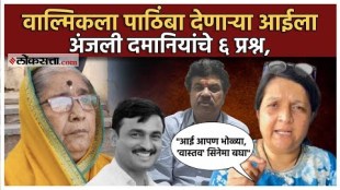 Anjali Damanias post for Valmik Karads mother beed santosh deshmukh murder case
